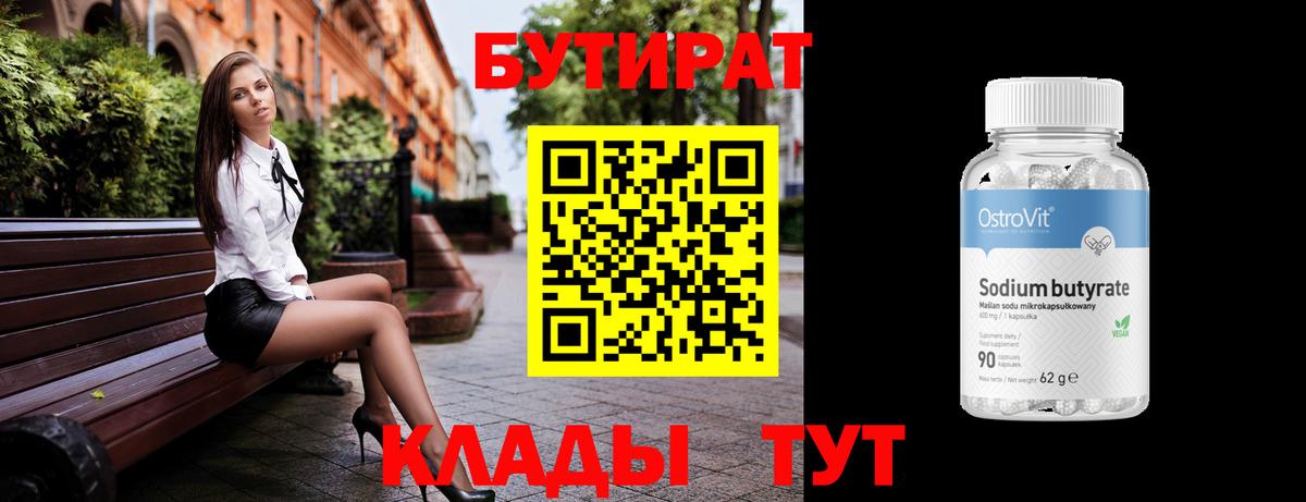 Бутират 99%  Бутират  Саянск  Вход с VPN 