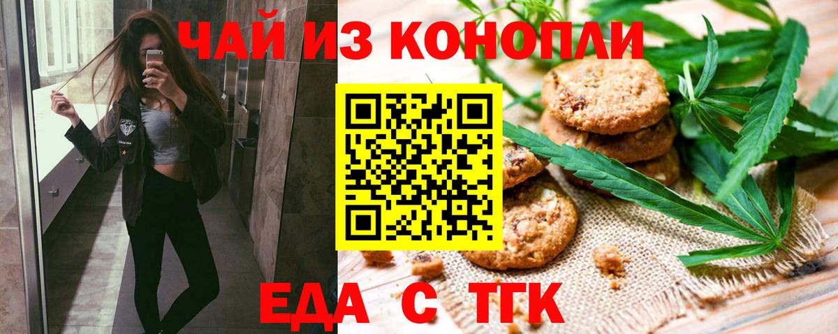 Саянск  Еда ТГК конопля  Вход с VPN 