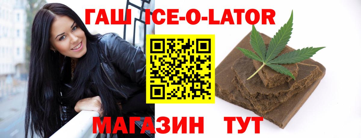 ГАШ ice o lator  Вход с VPN  Саянск  ГАШИШ хэш 