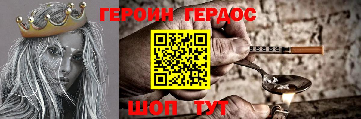 Героин герыч Саянск