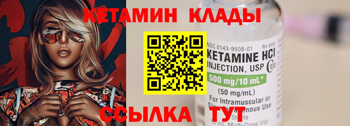 КЕТАМИН VHQ  Вход с VPN  Саянск  КЕТАМИН ketamine 