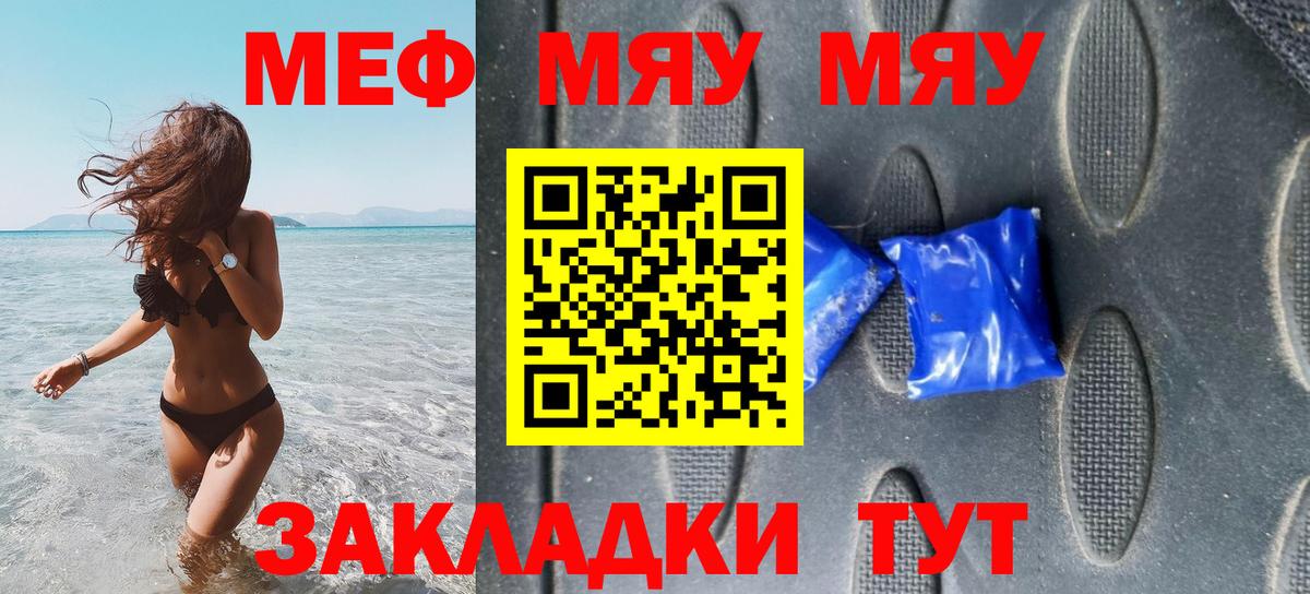 Меф мяу мяу кристаллы Саянск