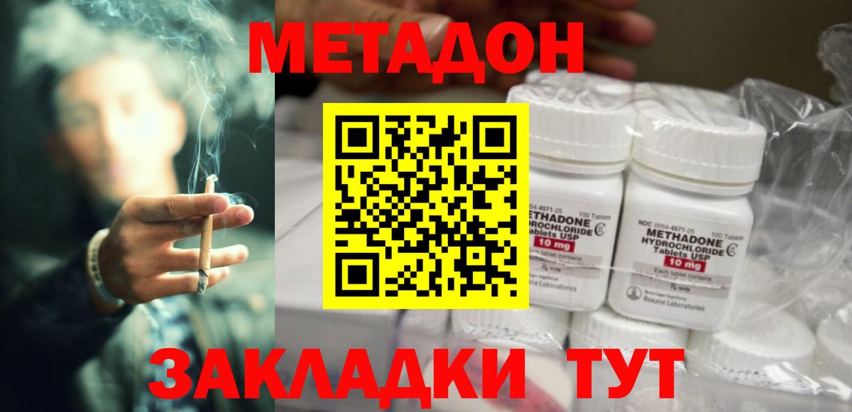 МЕТАДОН methadone Саянск